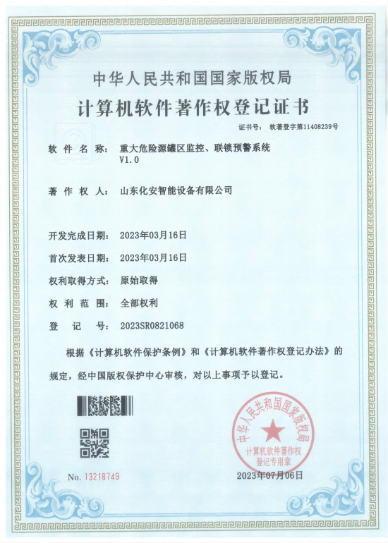 重大危險(xiǎn)源罐區(qū)監(jiān)控、聯(lián)鎖預(yù)警系統(tǒng)V1.0